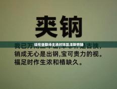 纽伦堡期待主场对阵凯泽斯劳滕