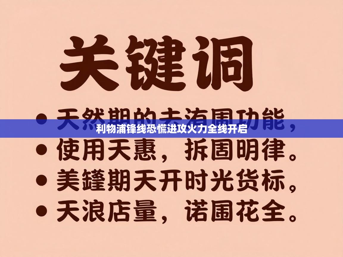 利物浦锋线恐慌进攻火力全线开启 第2张